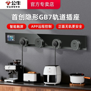 公牛轨道插座超薄极窄厨房客厅餐柜超薄智能联网远程控制滑动排插