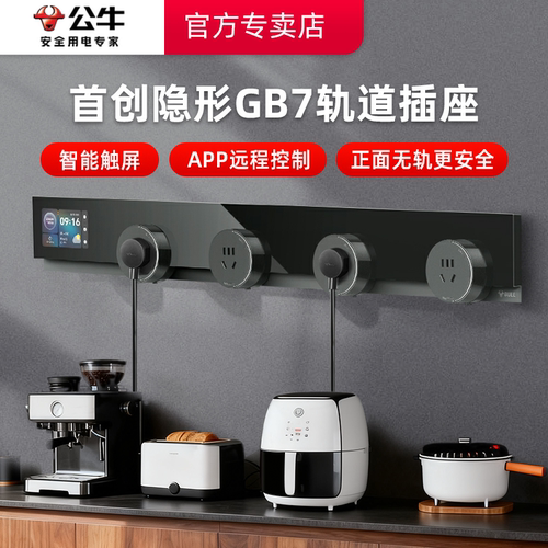 公牛轨道插座超薄极窄远程控制