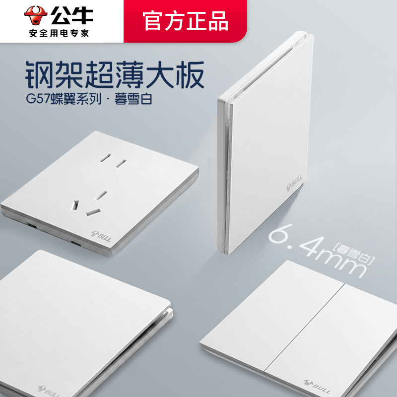 公牛超薄开关插座官网旗舰正品图片