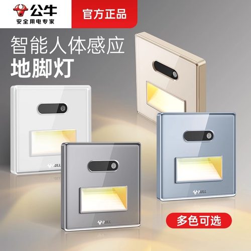 公牛人体感应小夜灯官网