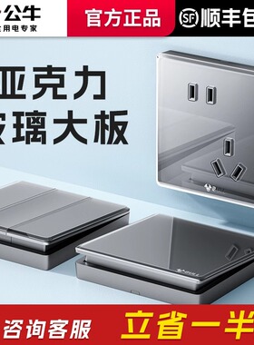 公牛g62开关插座面板镜面亚克力玻璃水晶钛金灰五孔g50官网旗舰