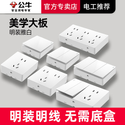 公牛明装插座开关空调16A插座五孔10A面板正品单控多孔插座G59白