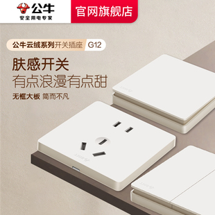 公牛官网旗舰奶油风空调16A开关插座五孔面板肤感哑光g12米绒白