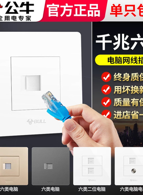 公牛六类网线插座电脑网络网口86型千兆宽带电脑电话插座G31
