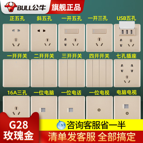 公牛86型电源插座金色开关面板