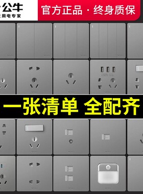 公牛开关插座面板正品斜五孔十大品牌全屋套餐g57官旗舰g12方墙壁