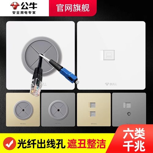 公牛12六类出线孔电脑电视电话