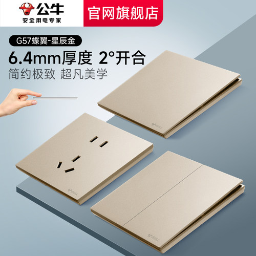 公牛g57金超薄官网旗舰店开关