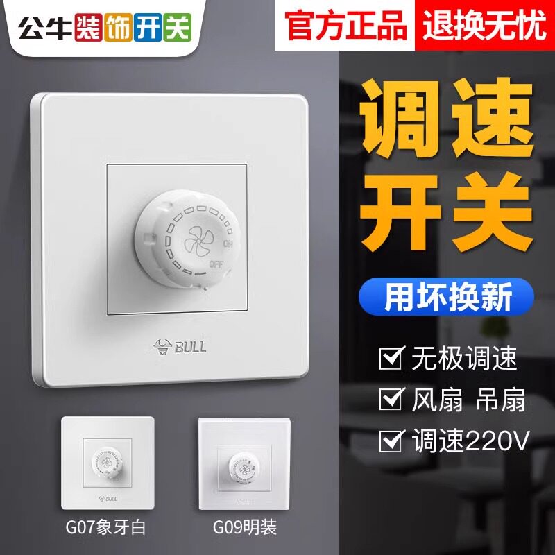 公牛明装调速开关变速暗装图片