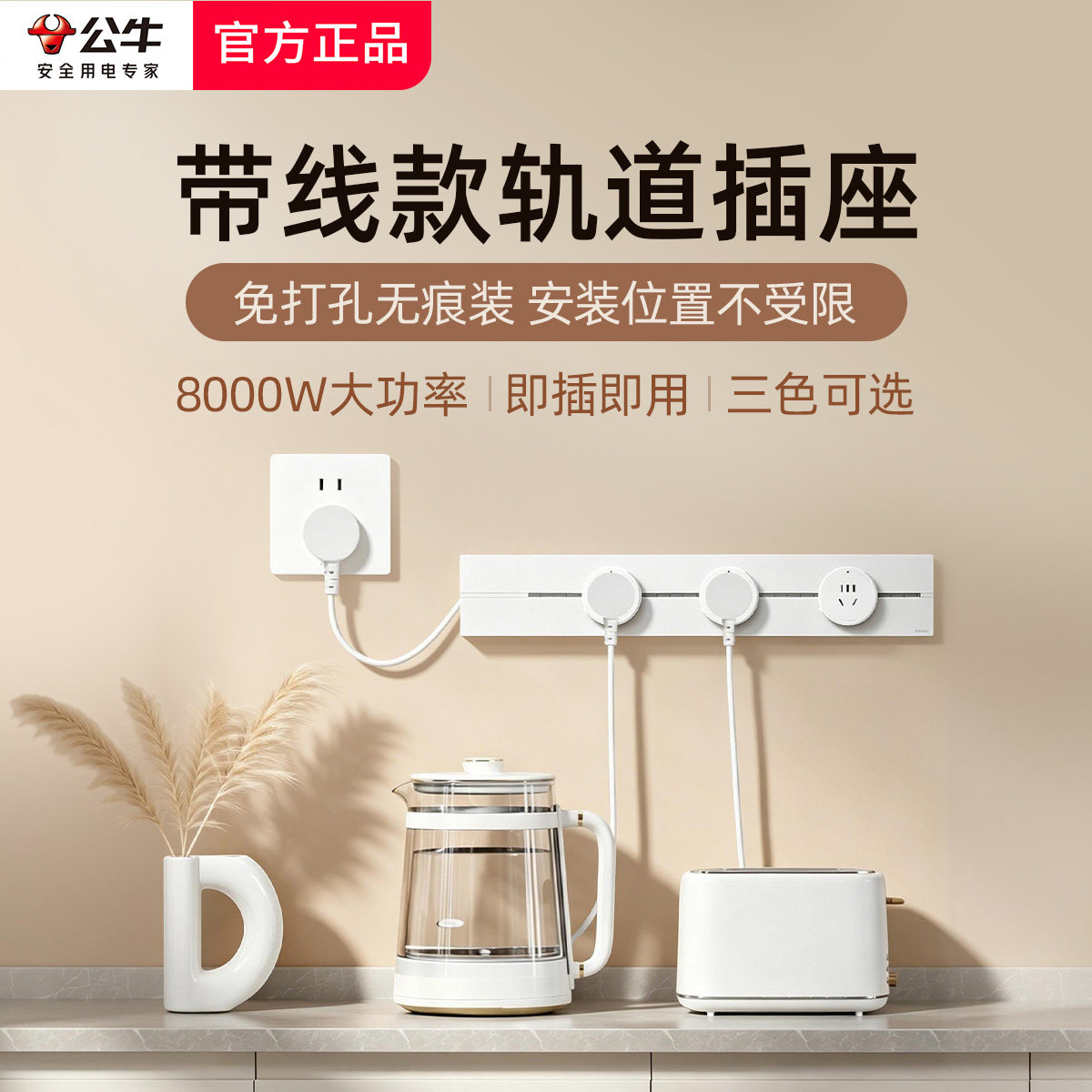公牛带线轨道可移动滑导轨插排插图片