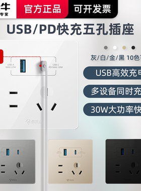公牛USB插座Type-c面板86型30W快充墙壁手机快速充电开关家用五孔