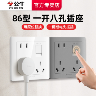 公牛86型一开八孔插座带开关一键断电多孔错位多功能暗装插座g32