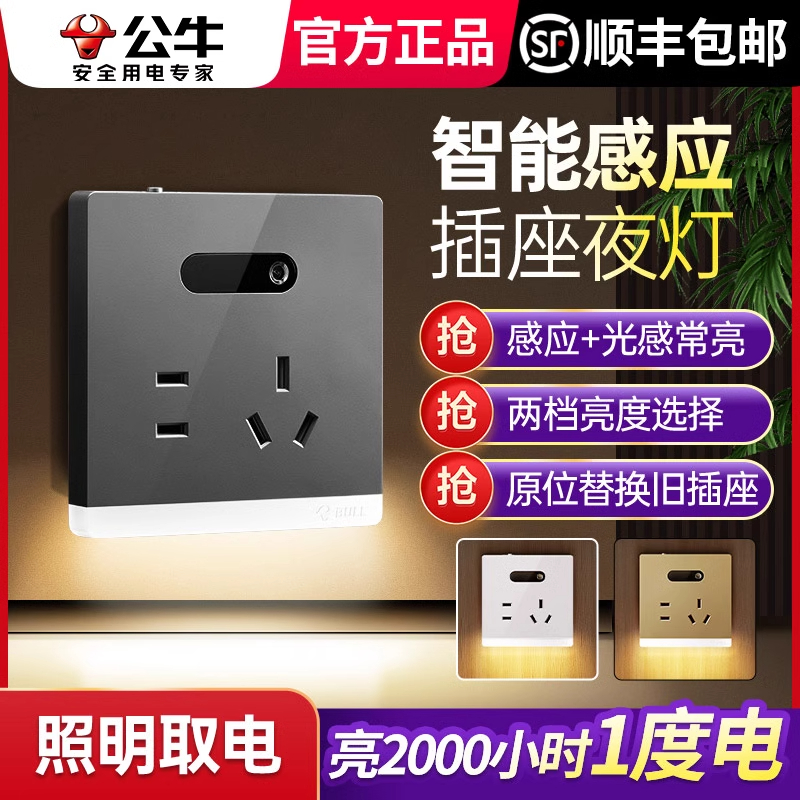 公牛人体感应地脚灯官网旗舰