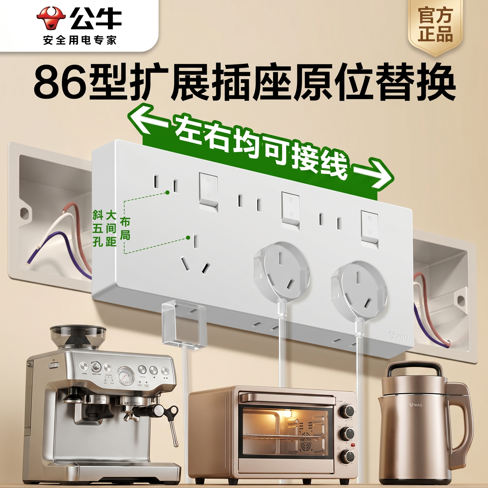 公牛扩展插座86型墙面延伸固定式拓展多功能原位替换十五孔带开关