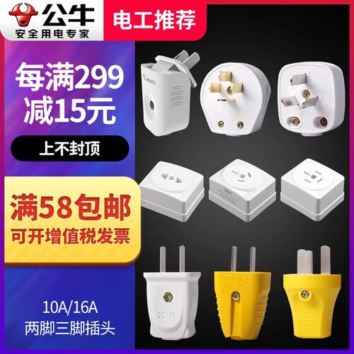 公牛bull正品插头插线板