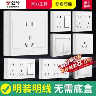 公牛明装 插座面板多孔旗舰5五孔墙插明线盒超薄墙壁家用16A带开关