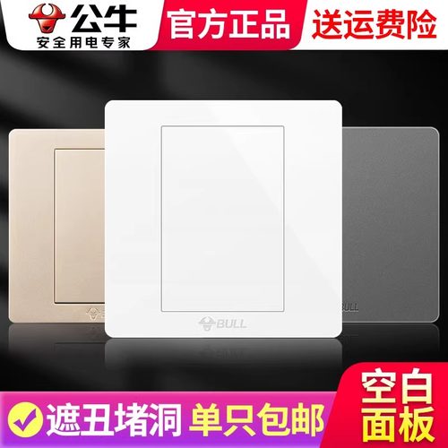 公牛空白板官网旗舰店