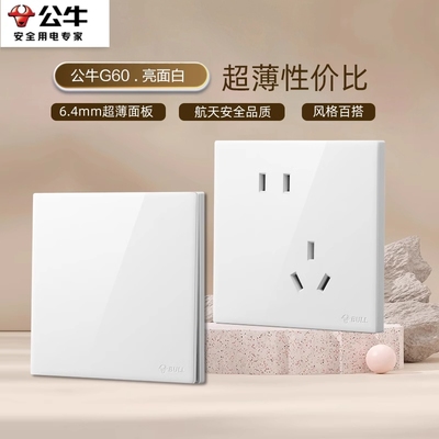 公牛超薄G60亮面白开关插座