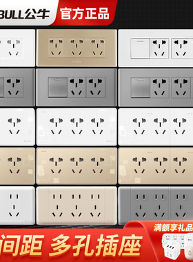 公牛插座面板正品墙壁118型九孔暗装多孔多功能厨房十孔12孔159长