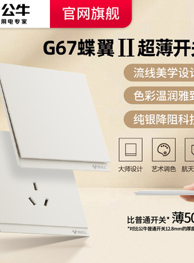 公牛蝶翼超薄II插座旗舰开关插座面板五孔10A奶绒咖G67