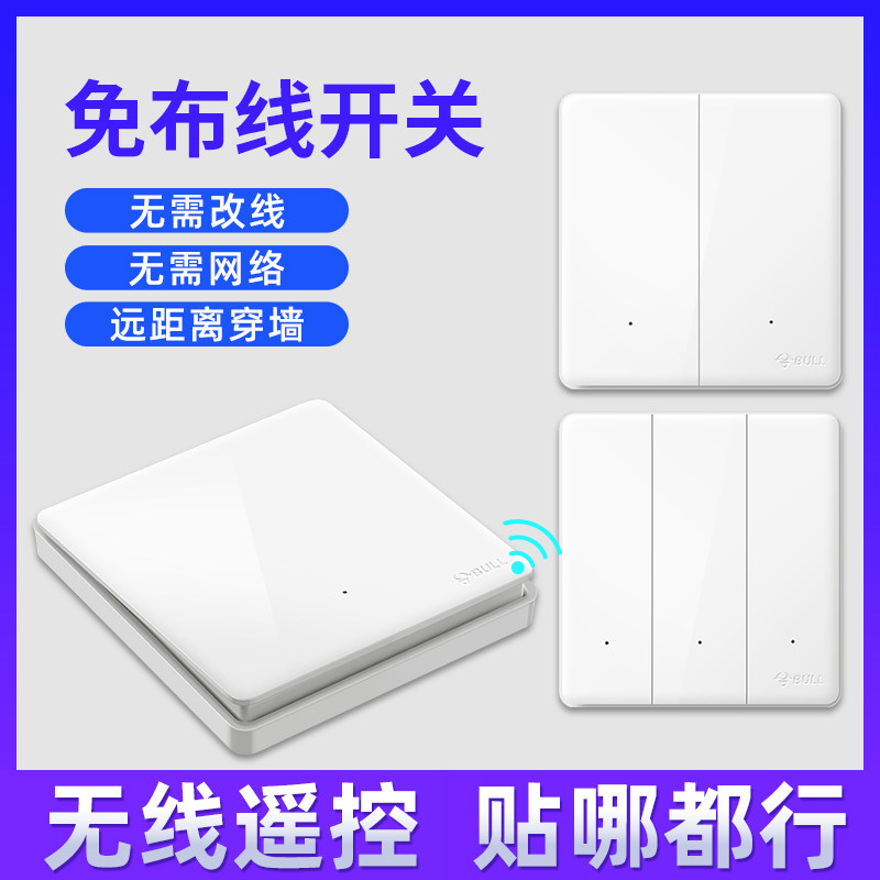 公牛智能灯免布线远程遥控开关图片
