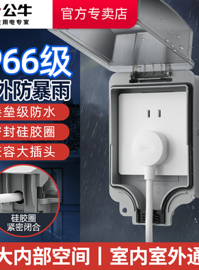 公牛户外防水盒插座防水罩防溅盒86型明装室外开关保护盖浴室IP66