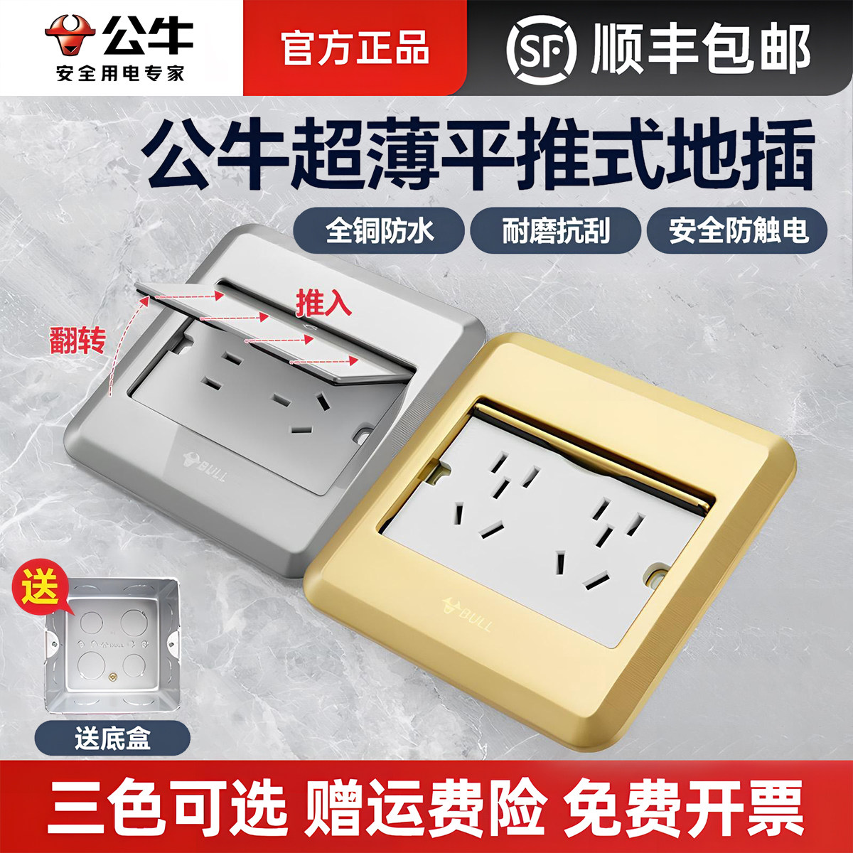 公牛地插插座单开门地插座隐形地板家用地脚插座地面插座赠送底盒