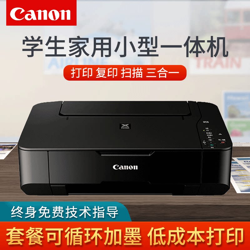 佳能MP236 MP288彩色連噴打印機複印件掃描壹體機家用小型辦公學生照片 辦公家用彩色照片噴墨多功能高清影印在類目 辦公設備/耗材/相關服務, 噴墨打印設備, 噴墨多功能壹體機中 - 來自Buy2taobao.com提供專業的淘寶代購服務