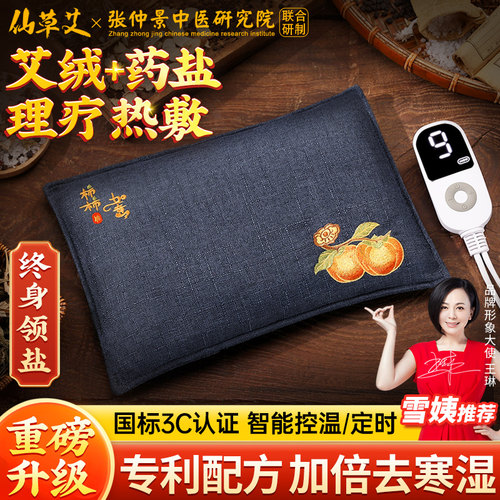 【重磅升级】新型艾绒药盐热敷包