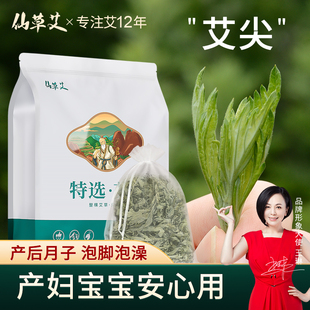 仙草艾叶草干艾草叶家用散装 儿童宝宝产后坐月子泡澡包泡脚药包