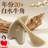 20年白水老牛角 面部刮痧板全身通用提拉眼部拨筋棒脸部美容专用