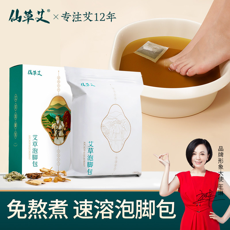 艾草泡脚中药包生姜足浴男女备孕图片
