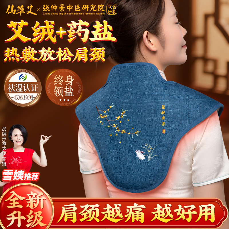 中医院推荐!艾绒药盐肩颈热敷包