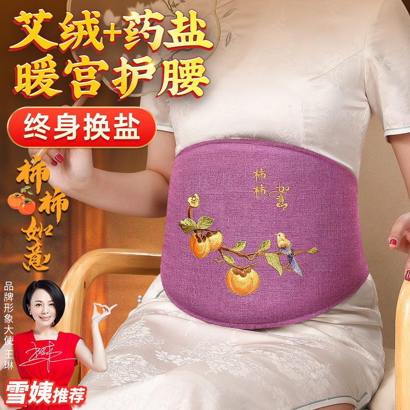 暖宫护腰带宫寒卵巢肚子姨妈疼腰部盐袋艾灸艾草热敷包电加热理疗