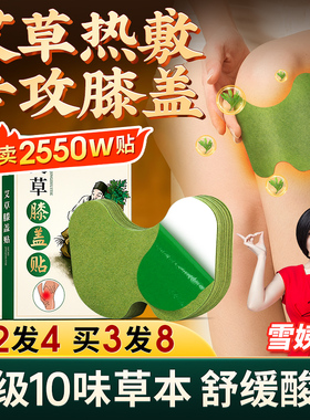 艾草膝盖热敷贴发热漆盖关节专用暖贴艾叶包艾灸帖老寒腿疼痛护膝