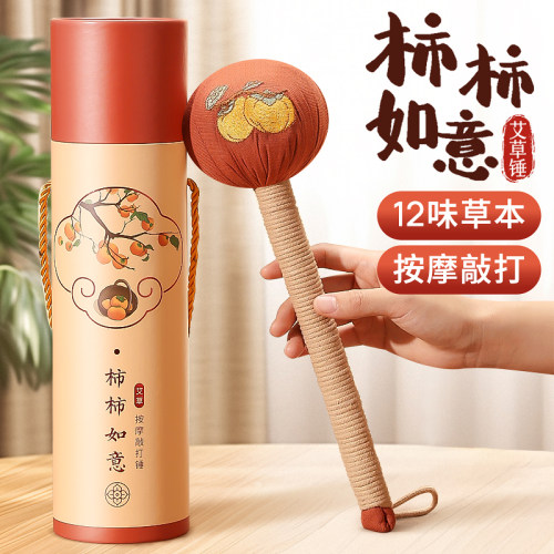 【养生好礼】柿柿如意艾草按摩锤