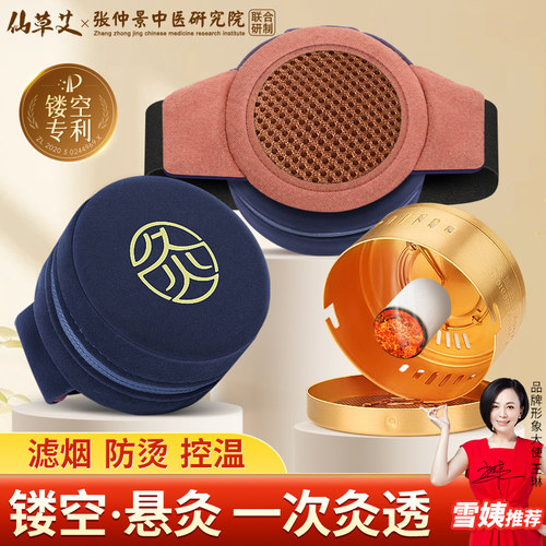 【中医推荐】镂空悬灸艾灸随身灸