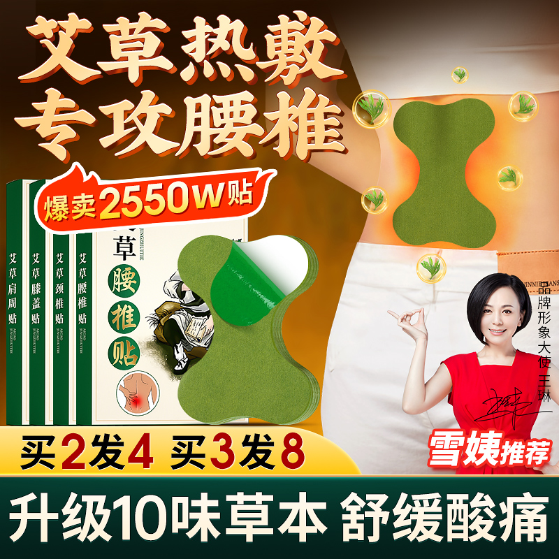 热销13W+！中医院推荐艾草腰椎贴