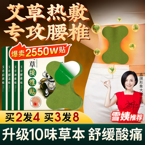 热销13W+！中医院推荐艾草腰椎贴