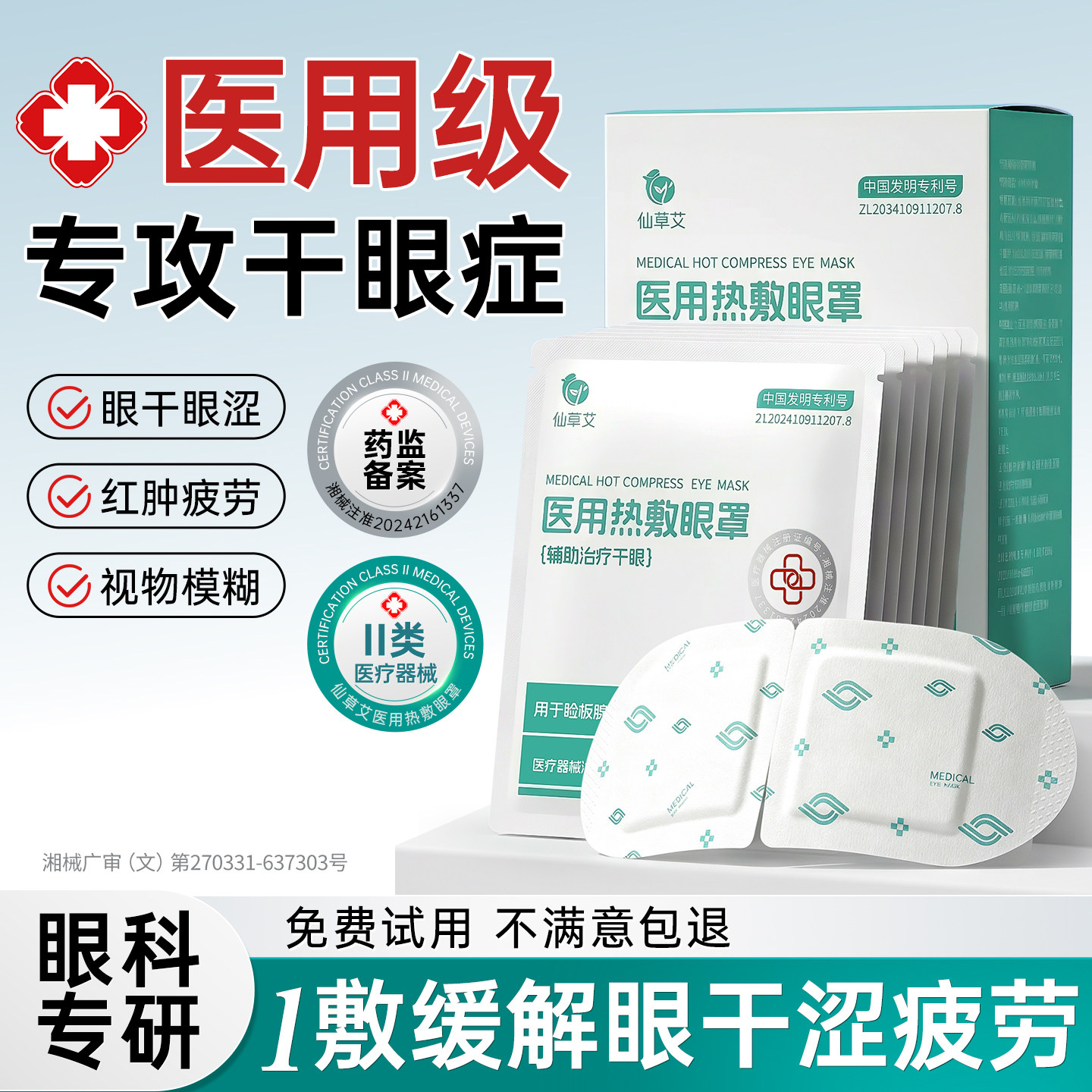 医用干眼症蒸汽眼罩热敷缓解眼疲劳儿童加热发热黑眼圈眼睛护眼贴