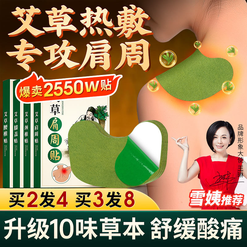 20贴加量装！艾草贴肩周贴正品