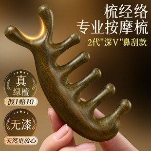 天然绿檀木经络按摩梳子头部头皮五指五齿梳头疗防刮痧脱发疏通器