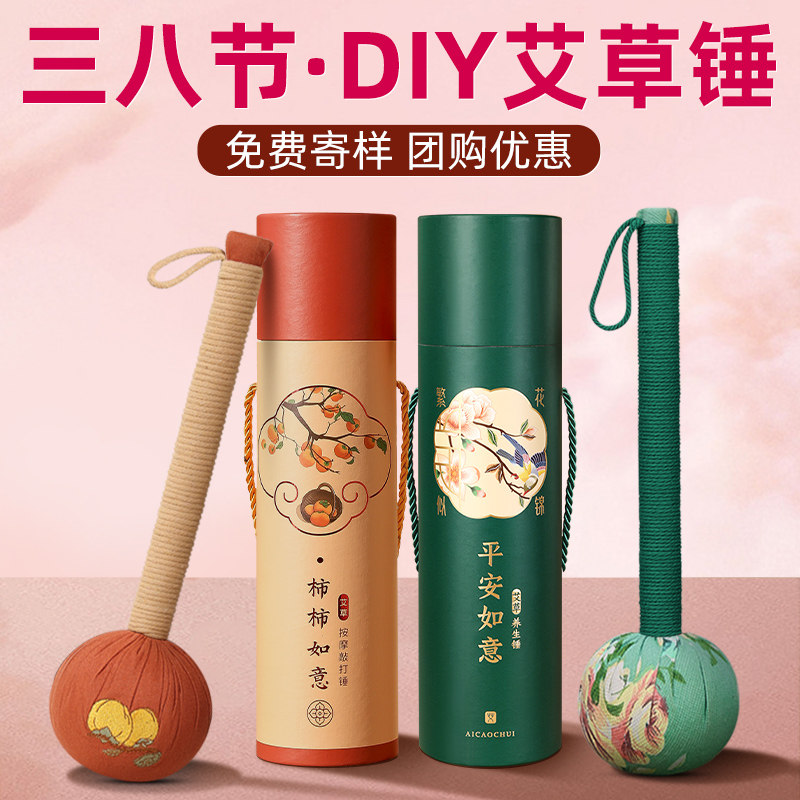 艾草锤diy材料包手工艾灸半成品捶礼物创意团建38三八妇女节活动