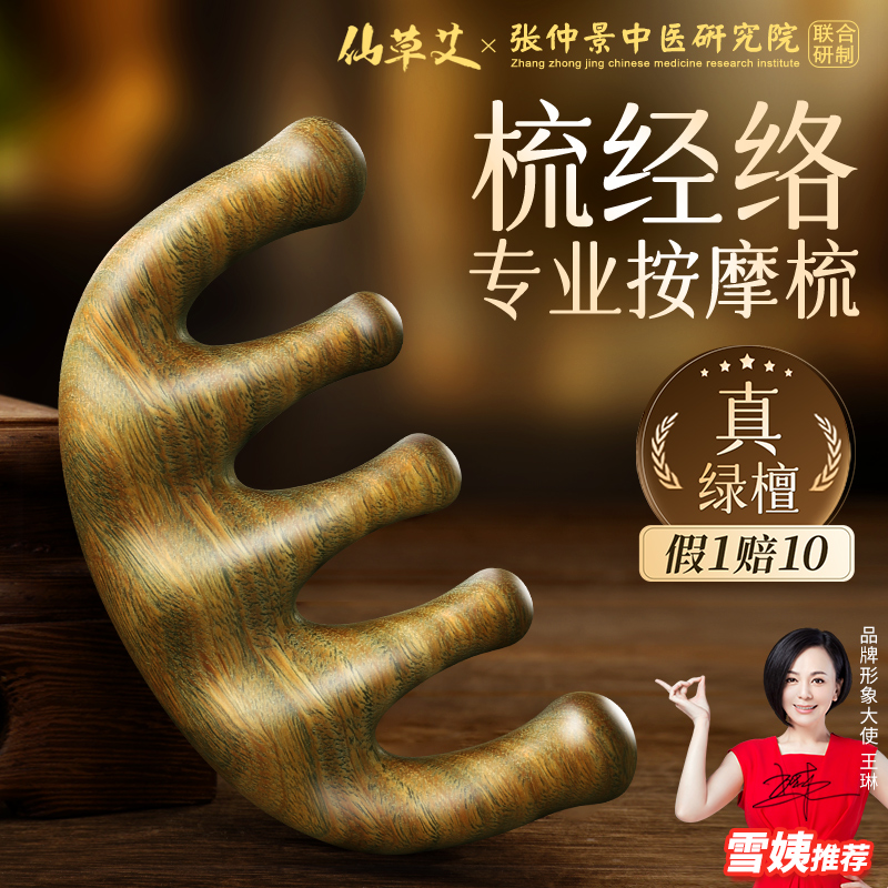 【进口绿檀无油漆】经络按摩梳