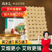 艾柱艾条短纯艾草正品家用艾灸炷棒艾绒官方旗舰店三年陈无烟熏艾