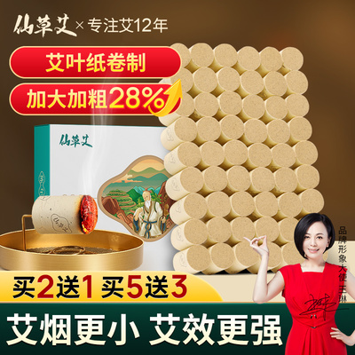 艾柱艾条短纯艾草正品家用艾灸炷棒艾绒官方旗舰店三年陈无烟熏艾