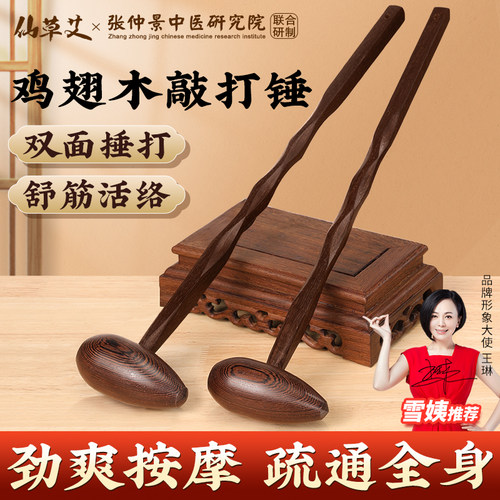 鸡翅木按摩敲打锤肩敲打棒锤拍八虚拍打筋络养生专用疏通经络神器