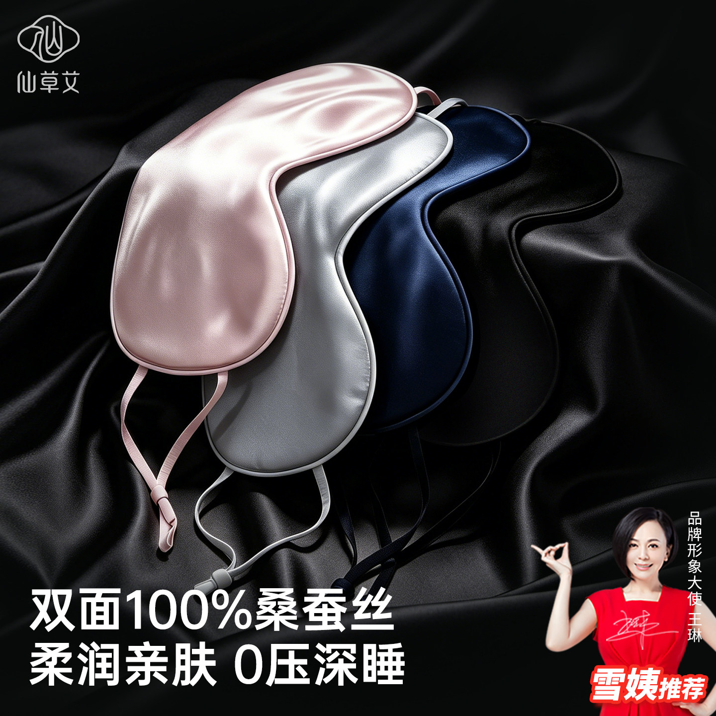 100%双面桑蚕丝真丝眼罩遮光睡眠专用男女士压感缓解疲劳助眠睡觉