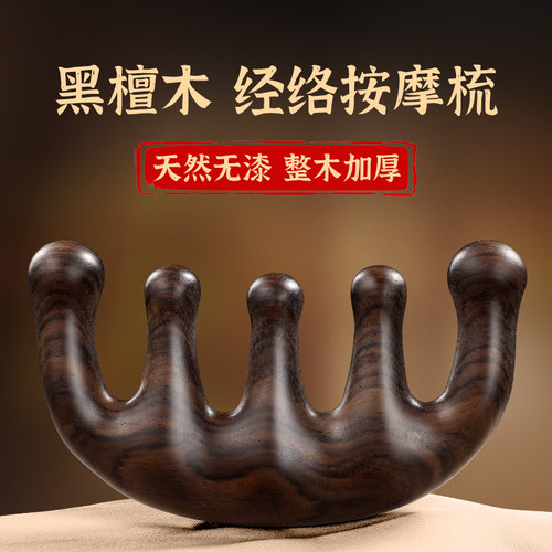 【进口黑檀无漆】明星同款按摩梳
