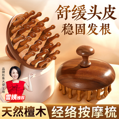 【天然檀木】28齿专业经络按摩梳